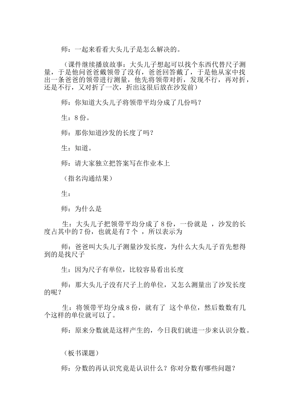 小学数学公开课分数的意义课堂教学实录_第2页