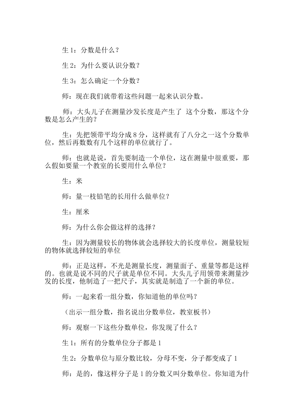 小学数学公开课分数的意义课堂教学实录_第3页