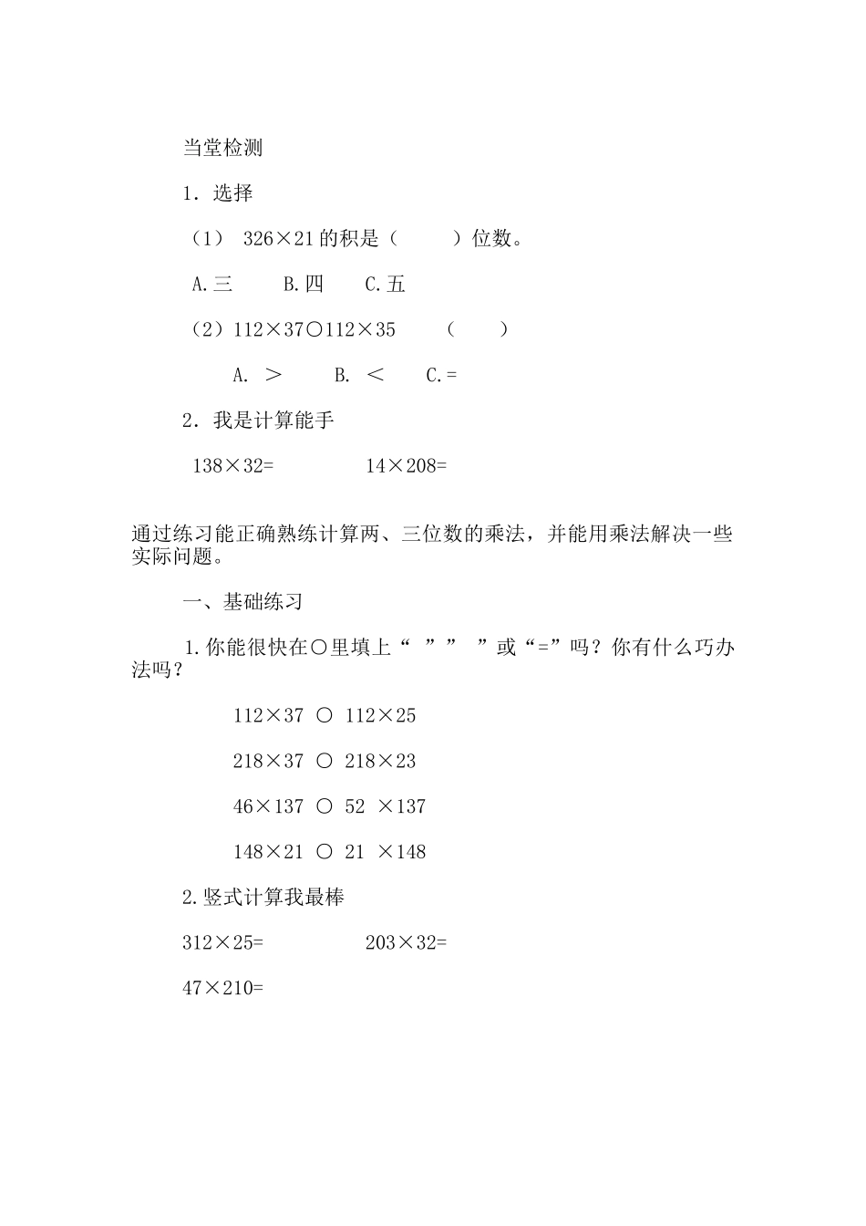 小学数学公开课卫星运行时间导学案_第2页