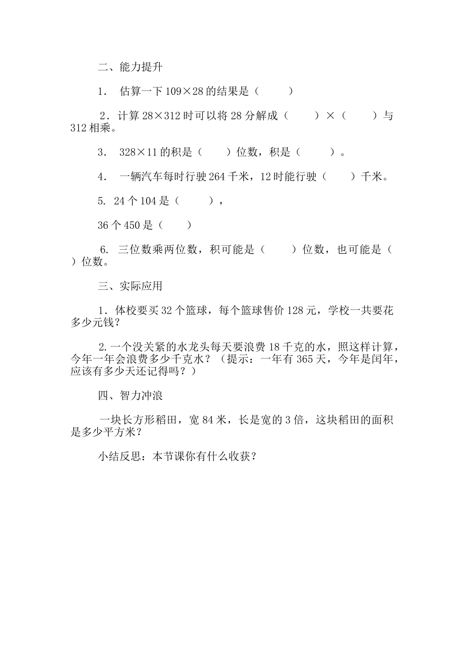 小学数学公开课卫星运行时间导学案_第3页