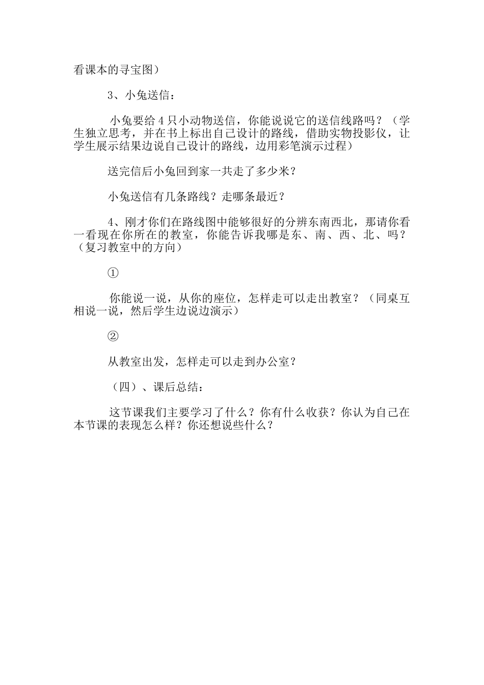 小学数学公开课《看望老人》教案设计_第3页