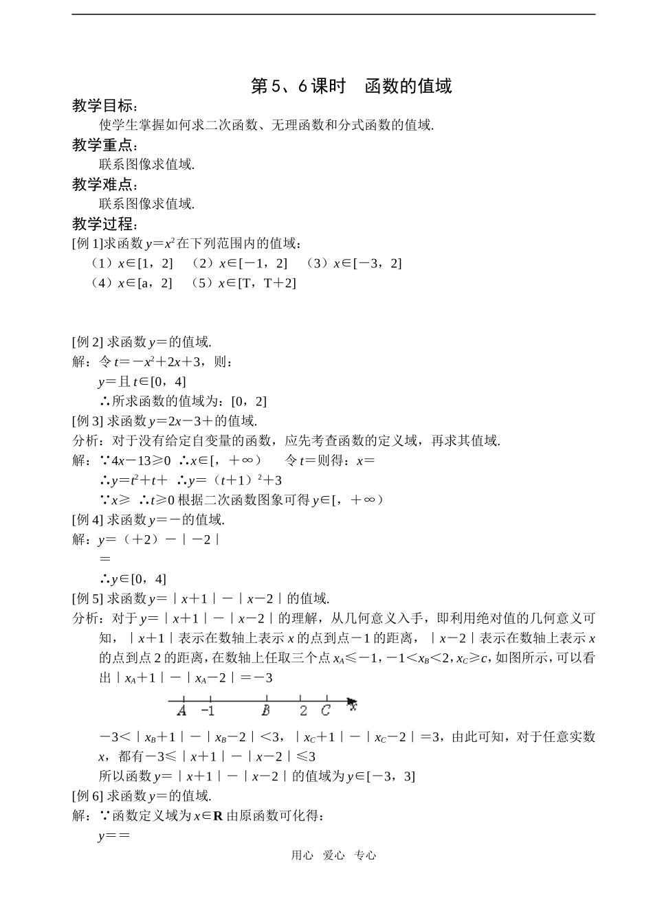 第5、6课时  函数的值域_第1页