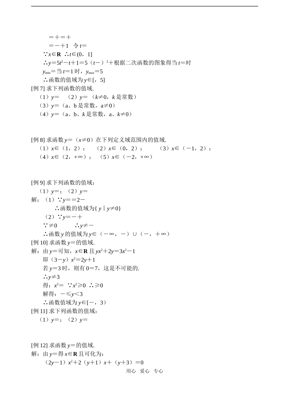 第5、6课时  函数的值域_第2页
