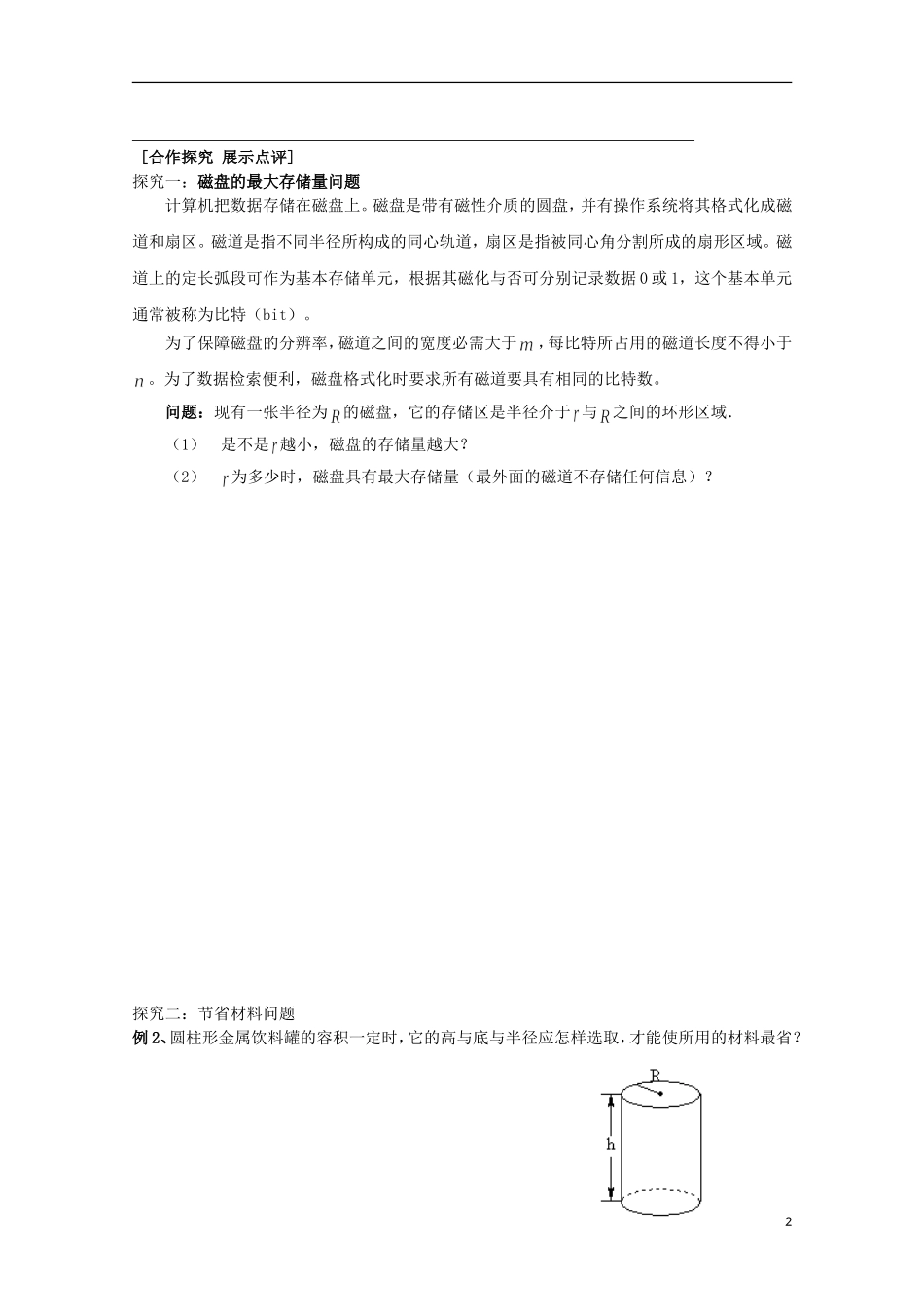 福建省西山高中2012高中数学《3.4生活中的优化问题举例》学案（第2课时） 新人教版选修1-1_第2页
