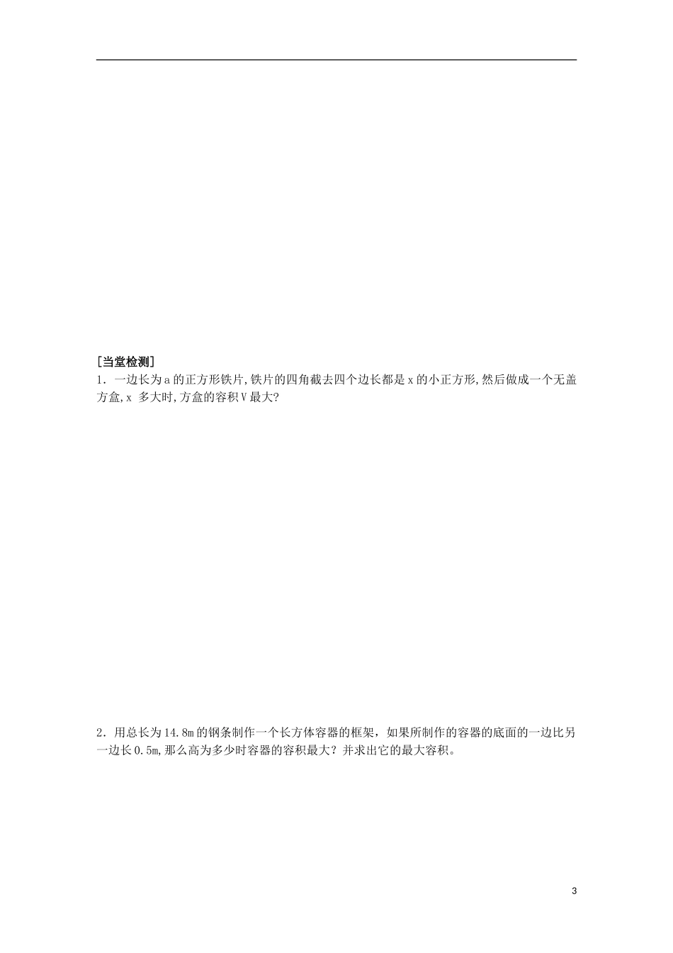 福建省西山高中2012高中数学《3.4生活中的优化问题举例》学案（第2课时） 新人教版选修1-1_第3页