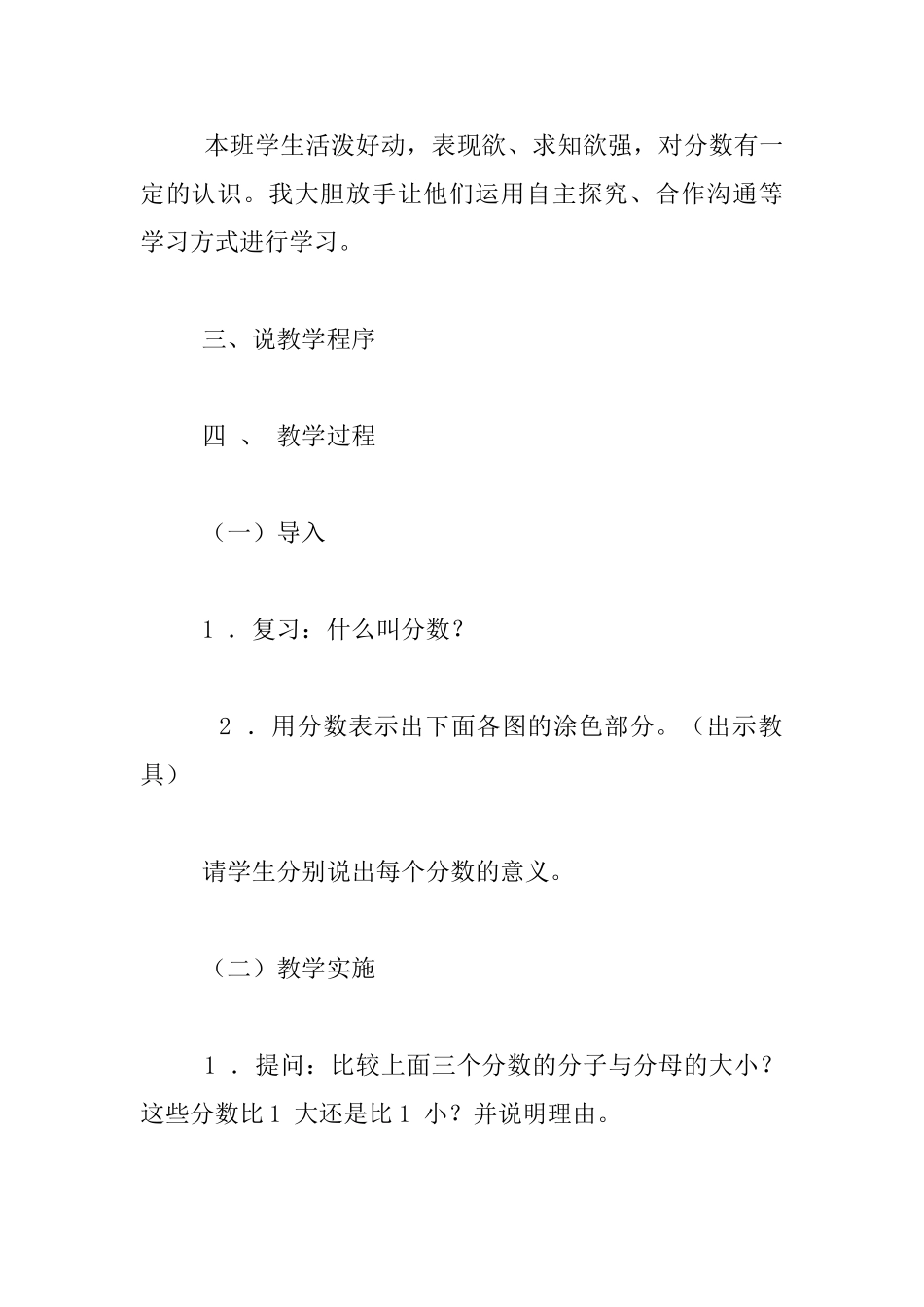 小学数学公开课《真分数和假分数》说课稿_第3页