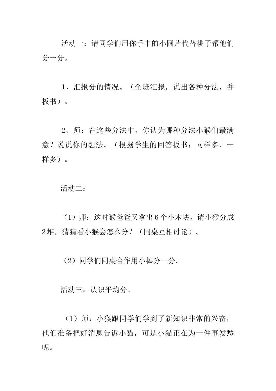 小学数学公开课教案《分桃子》教学设计及反思_第2页