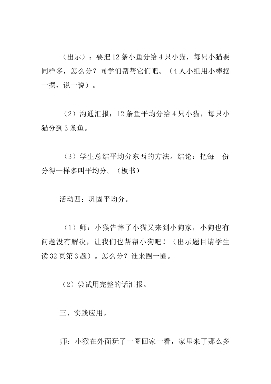 小学数学公开课教案《分桃子》教学设计及反思_第3页