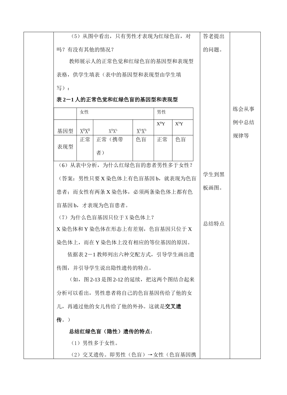 第3节 伴性遗传_第3页
