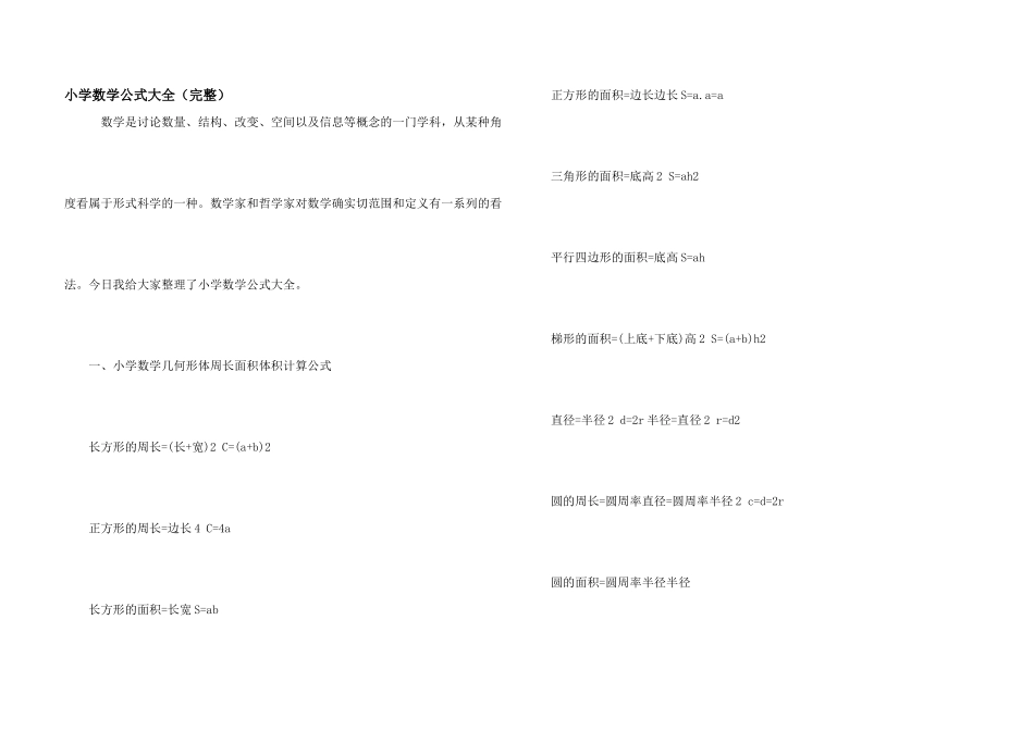 小学数学公式大全_第1页