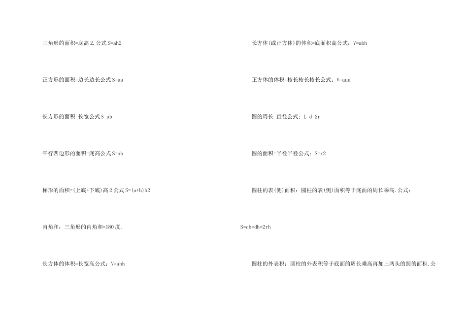 小学数学公式大全_第2页
