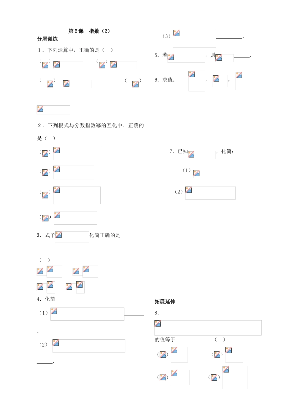 第12课——指数（２）配套练习学生_第1页