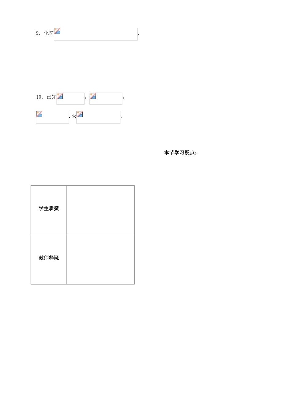 第12课——指数（２）配套练习学生_第2页