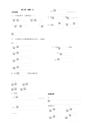 第12课——指数（２）配套练习学生
