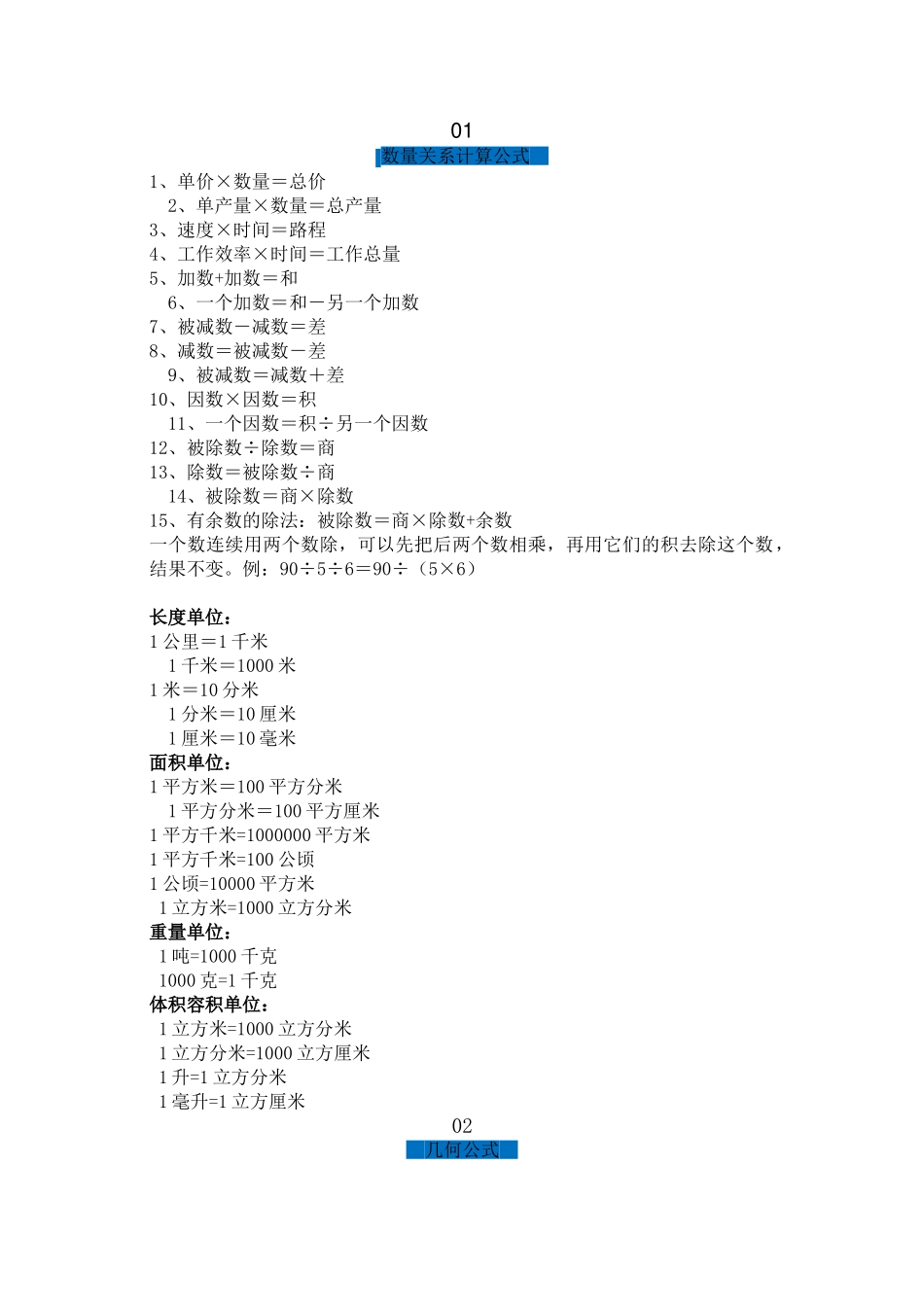 小学数学公式大全和顺口溜_第1页