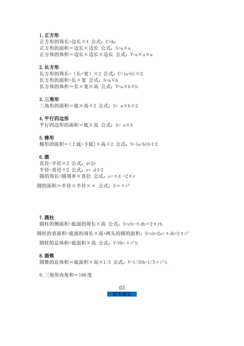 小学数学公式大全和顺口溜_第2页