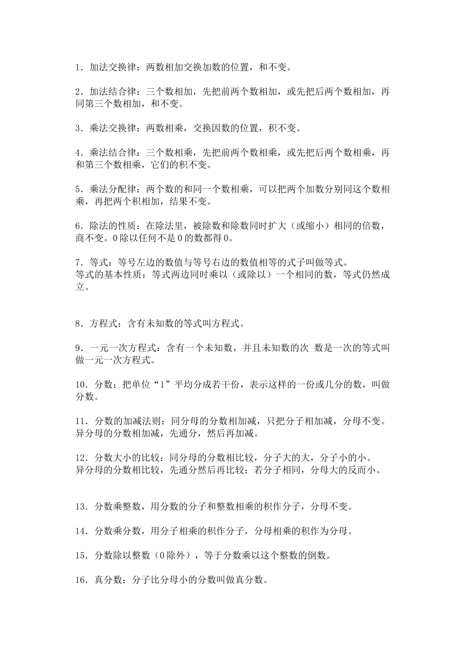 小学数学公式大全和顺口溜_第3页