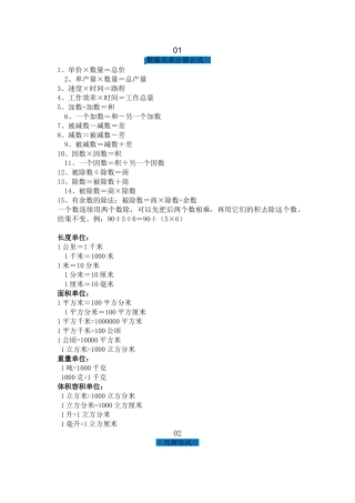 小学数学公式大全和顺口溜