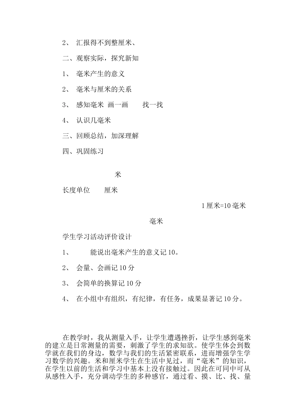 小学数学公开课毫米的认识教学设计和反思_第2页