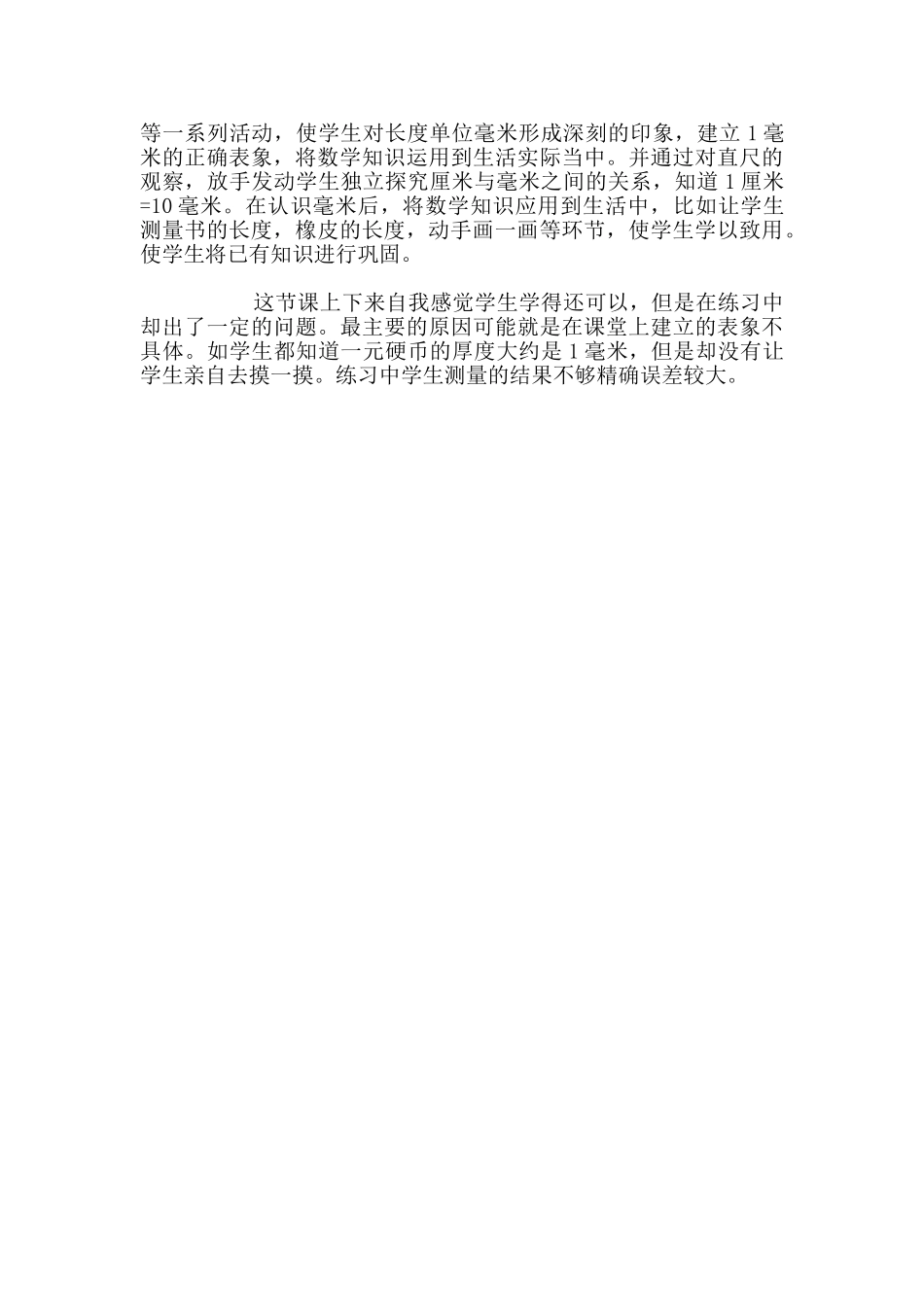 小学数学公开课毫米的认识教学设计和反思_第3页