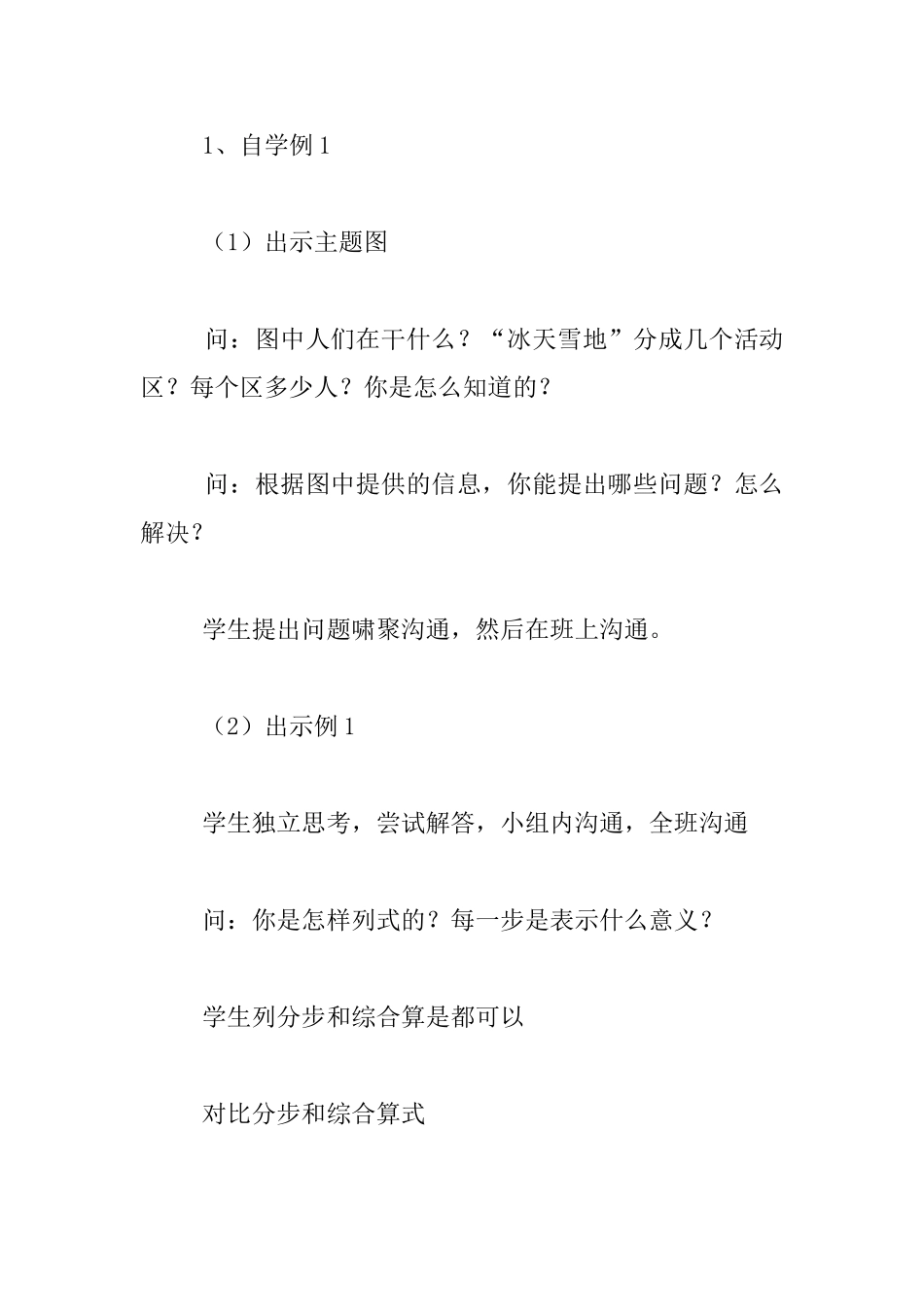 小学数学公开课教案只含有同一级运算的混合运算_第3页