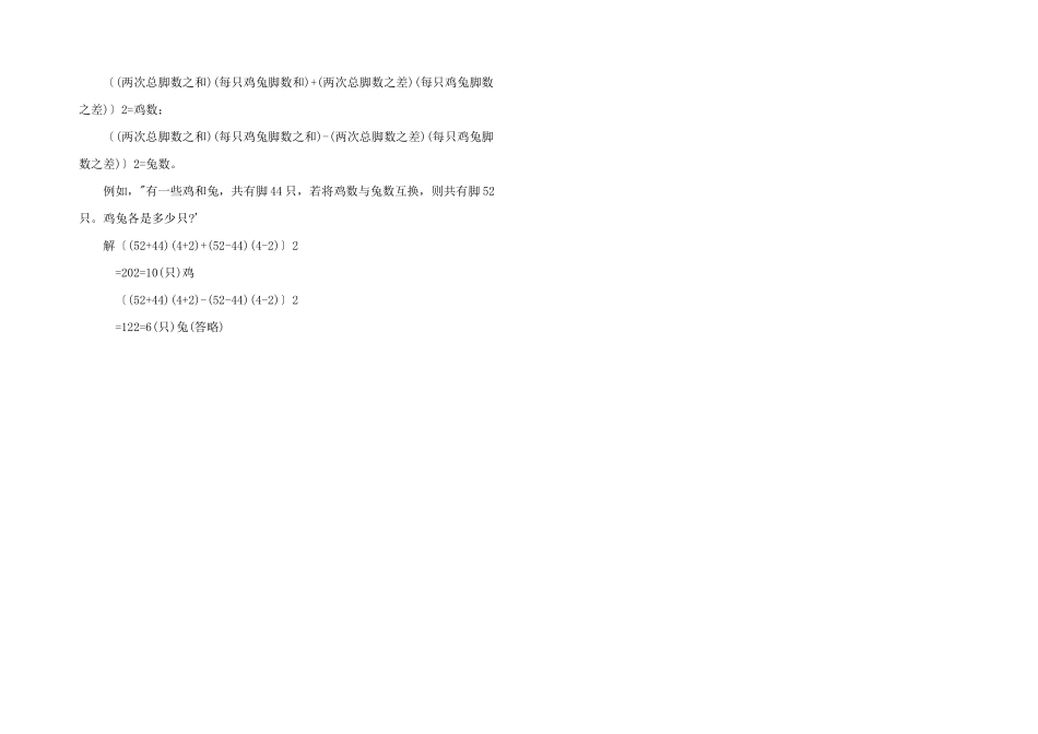 小学数学公式：鸡兔同笼问题公式_第2页
