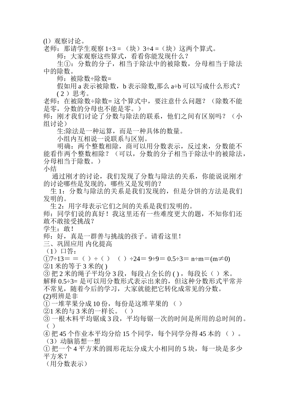 小学数学六年级上册《分数与除法》_第3页