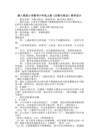 小学数学六年级上册《分数与除法》