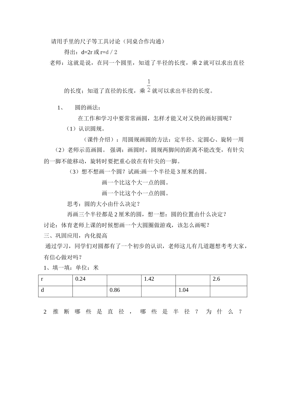 小学数学六年级上册《圆的认识》教案设计_第2页