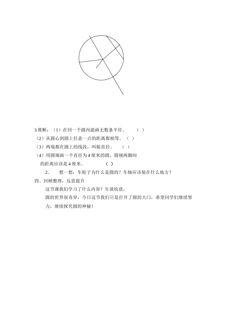 小学数学六年级上册《圆的认识》教案设计_第3页