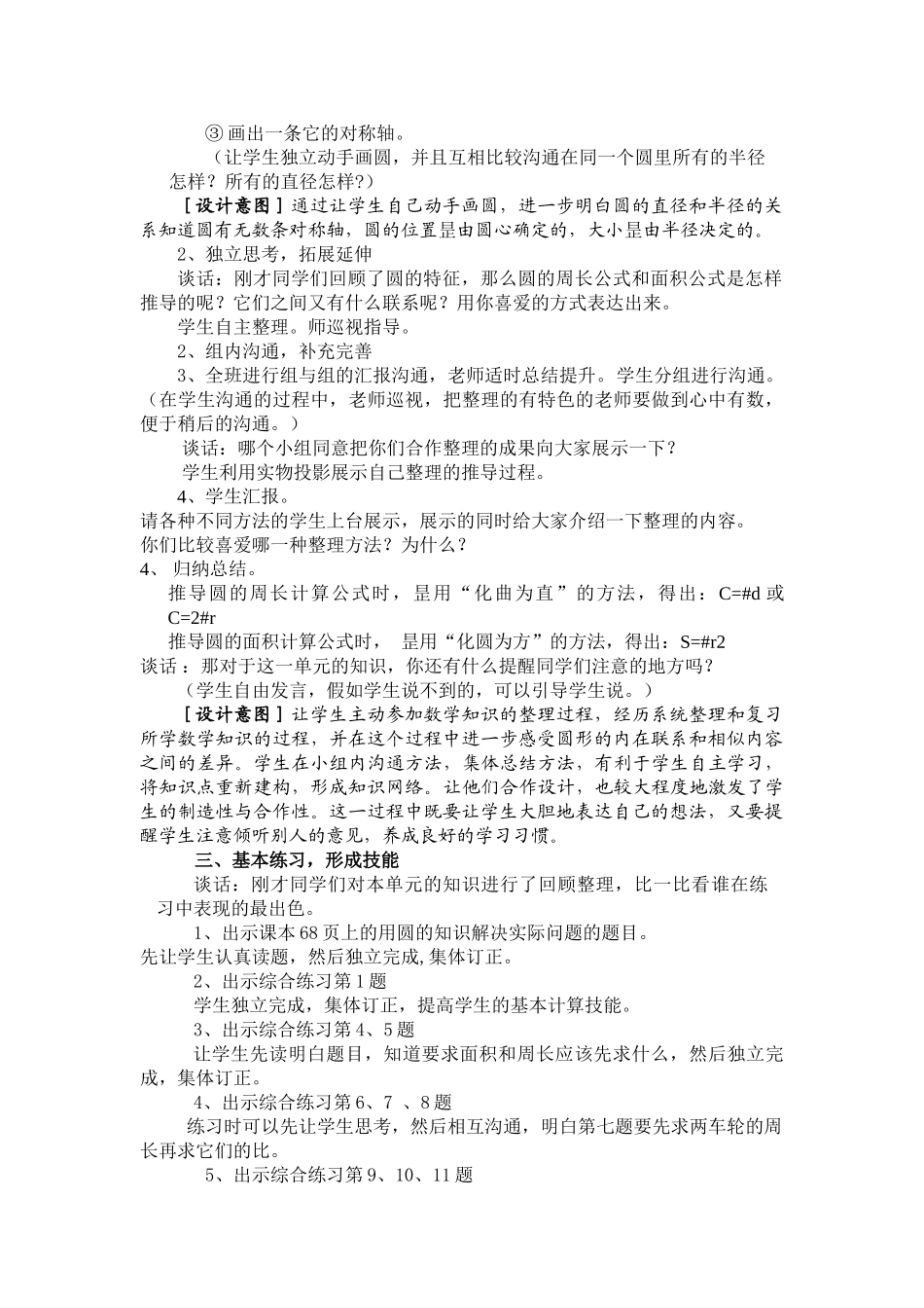 小学数学六年级上册《圆回顾整理》精品案例_第2页