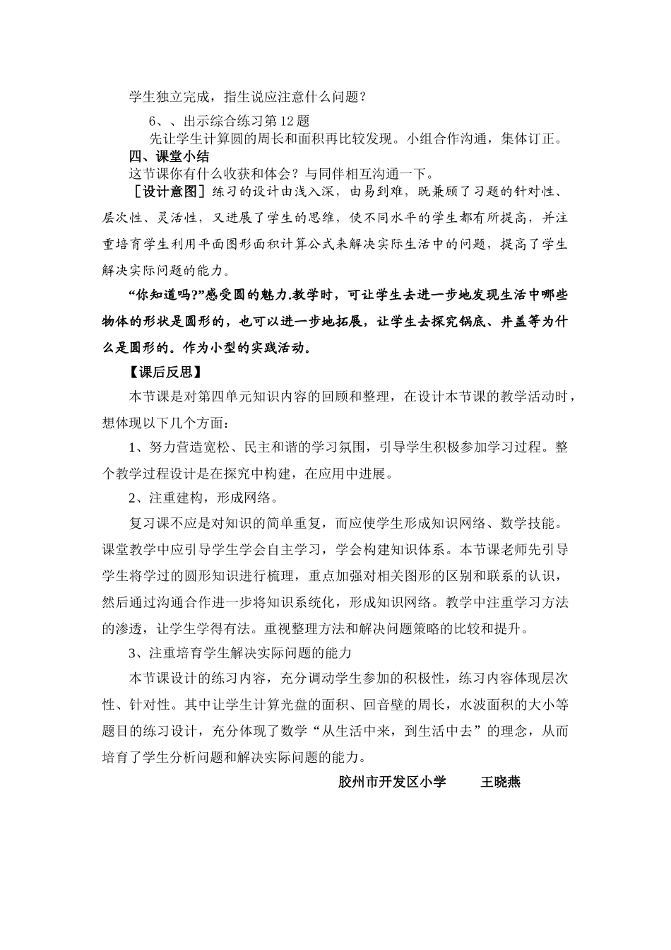 小学数学六年级上册《圆回顾整理》精品案例_第3页