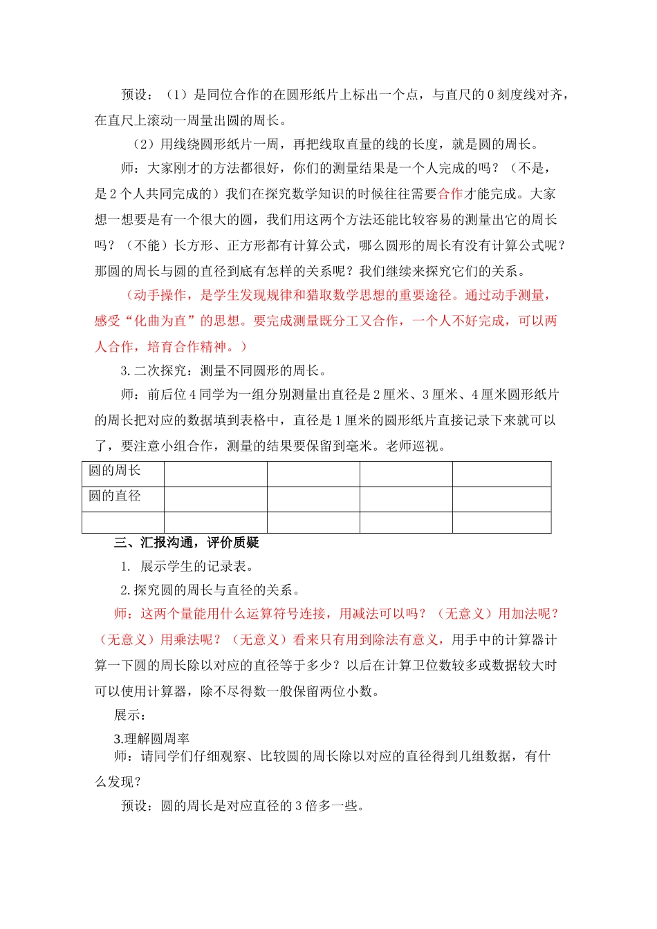 小学数学六年级上册《圆的周长》教学设计-_第3页
