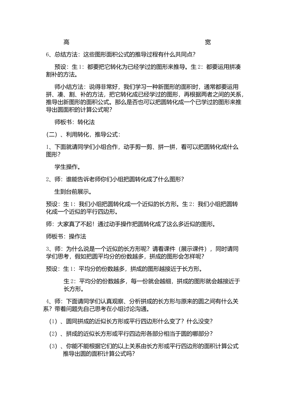 小学数学六年级上册《圆的面积》教学设计_第2页