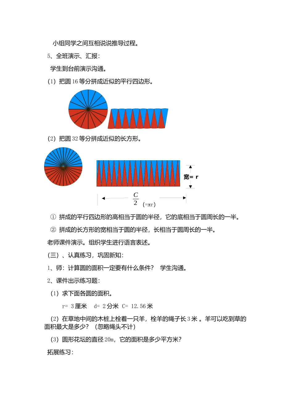 小学数学六年级上册《圆的面积》教学设计_第3页