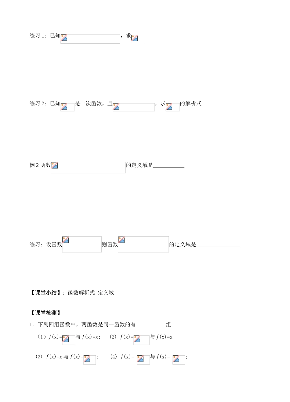 第5-6课时函数的概念_第2页
