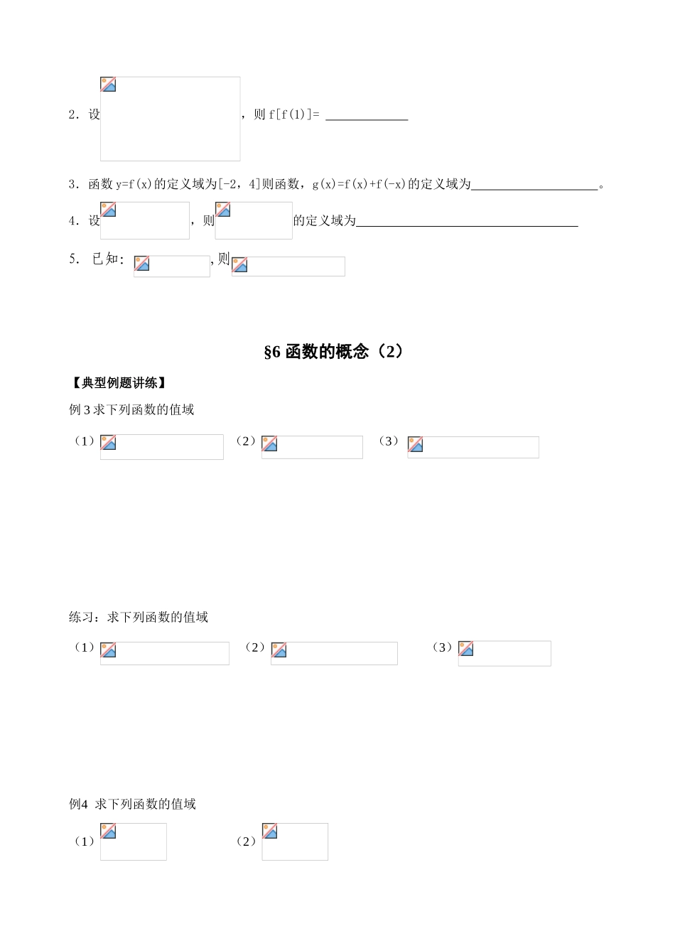 第5-6课时函数的概念_第3页