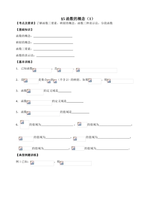 第5-6课时函数的概念
