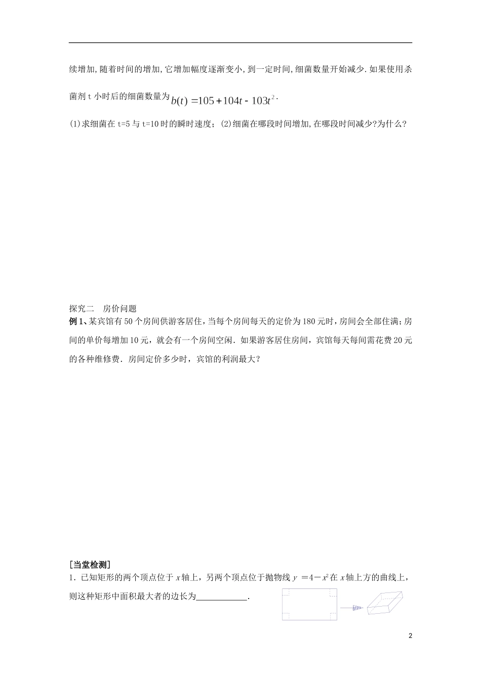 福建省西山高中2012高中数学《3.4生活中的优化问题举例》学案（第3课时） 新人教版选修1-1_第2页