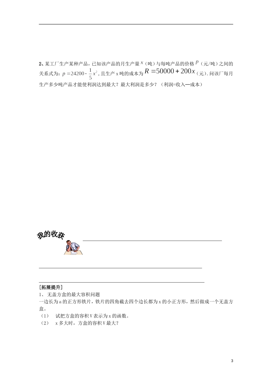 福建省西山高中2012高中数学《3.4生活中的优化问题举例》学案（第3课时） 新人教版选修1-1_第3页