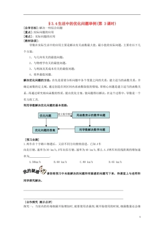 福建省西山高中2012高中数学《3.4生活中的优化问题举例》学案（第3课时） 新人教版选修1-1