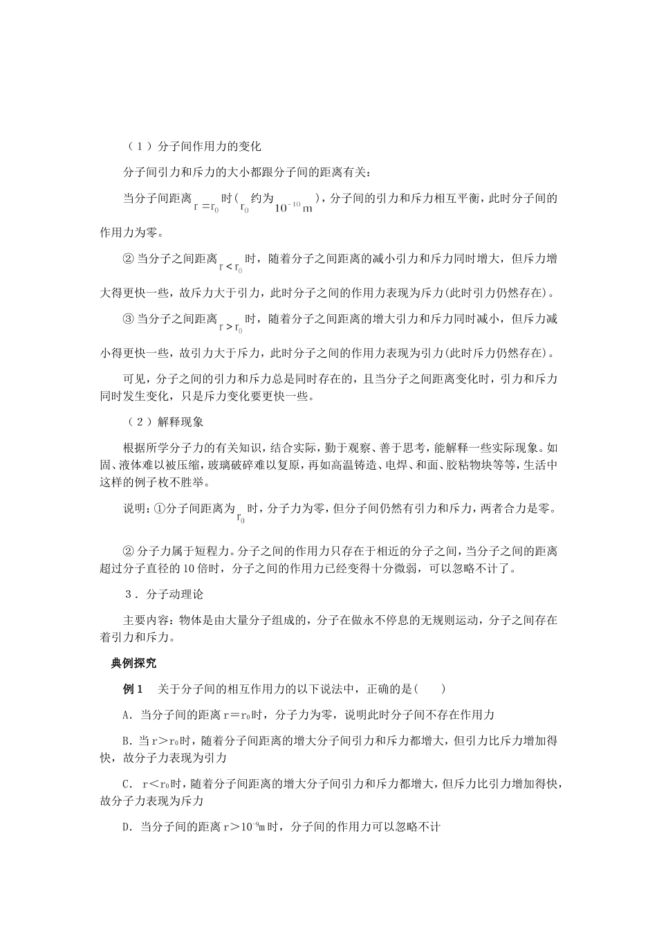 第3节 分子间的作用力_第2页