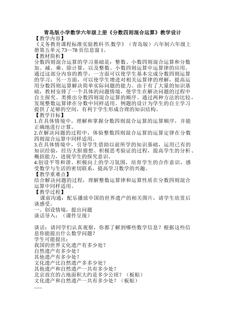 小学数学六年级上册《分数四则混合运算》教学设计_第1页