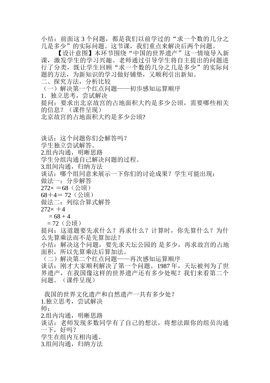 小学数学六年级上册《分数四则混合运算》教学设计_第2页