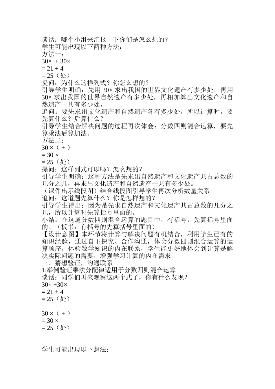 小学数学六年级上册《分数四则混合运算》教学设计_第3页