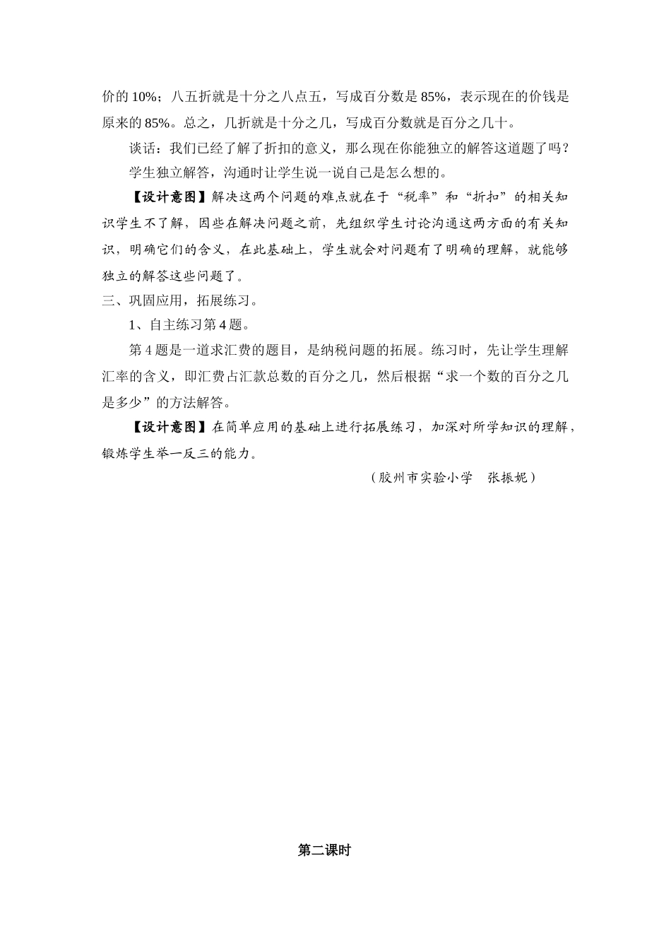 小学数学六年级上册《信息窗3：纳税》精品案例_第3页