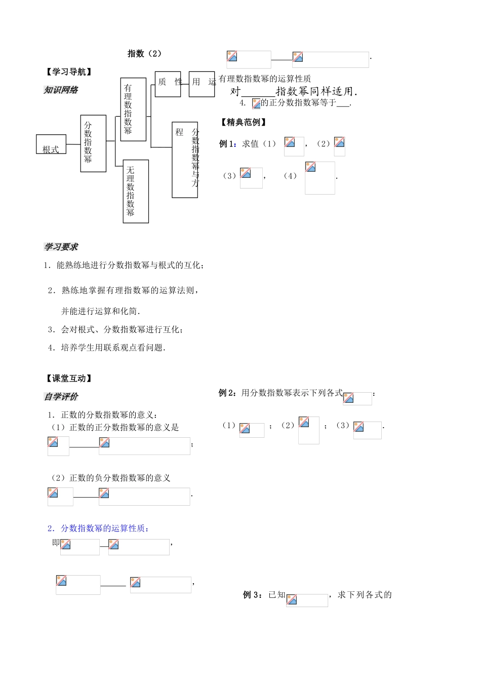 第12课——指数（２）学生_第2页