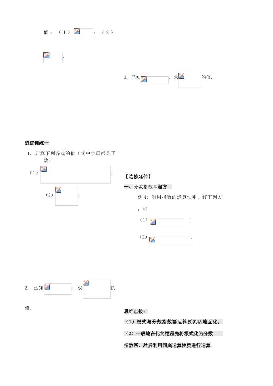 第12课——指数（２）学生_第3页