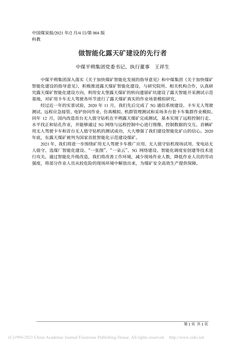 2021.02.04中煤平朔集团党委书记、执行董事王祥生：做智能化露天矿建设的先行者_第1页