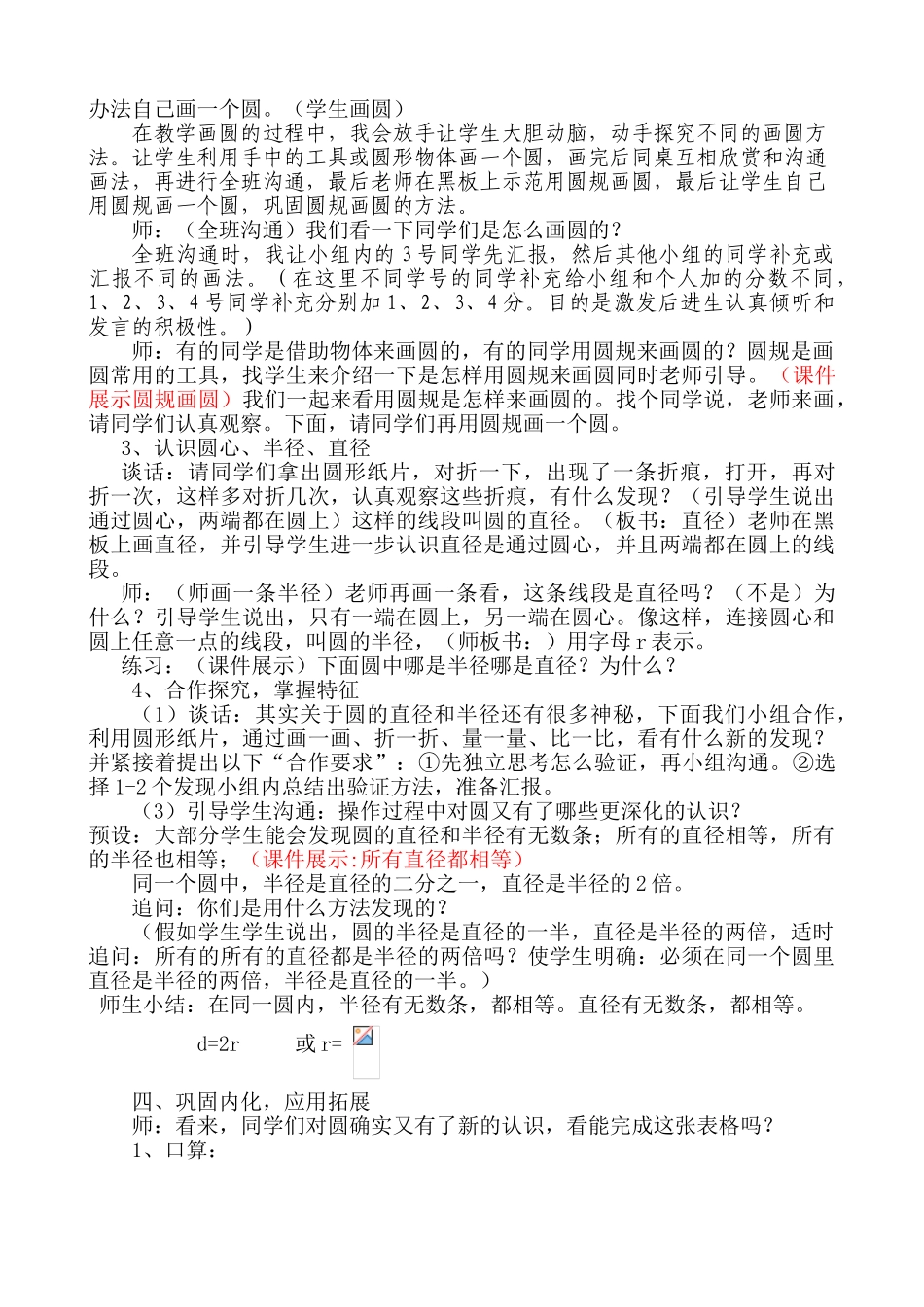 小学数学六年级上册《圆的认识》教学设计-_第2页
